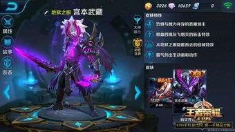 王者宫本皮肤爆料最新版,炫酷造型，技能升级，等你来战！